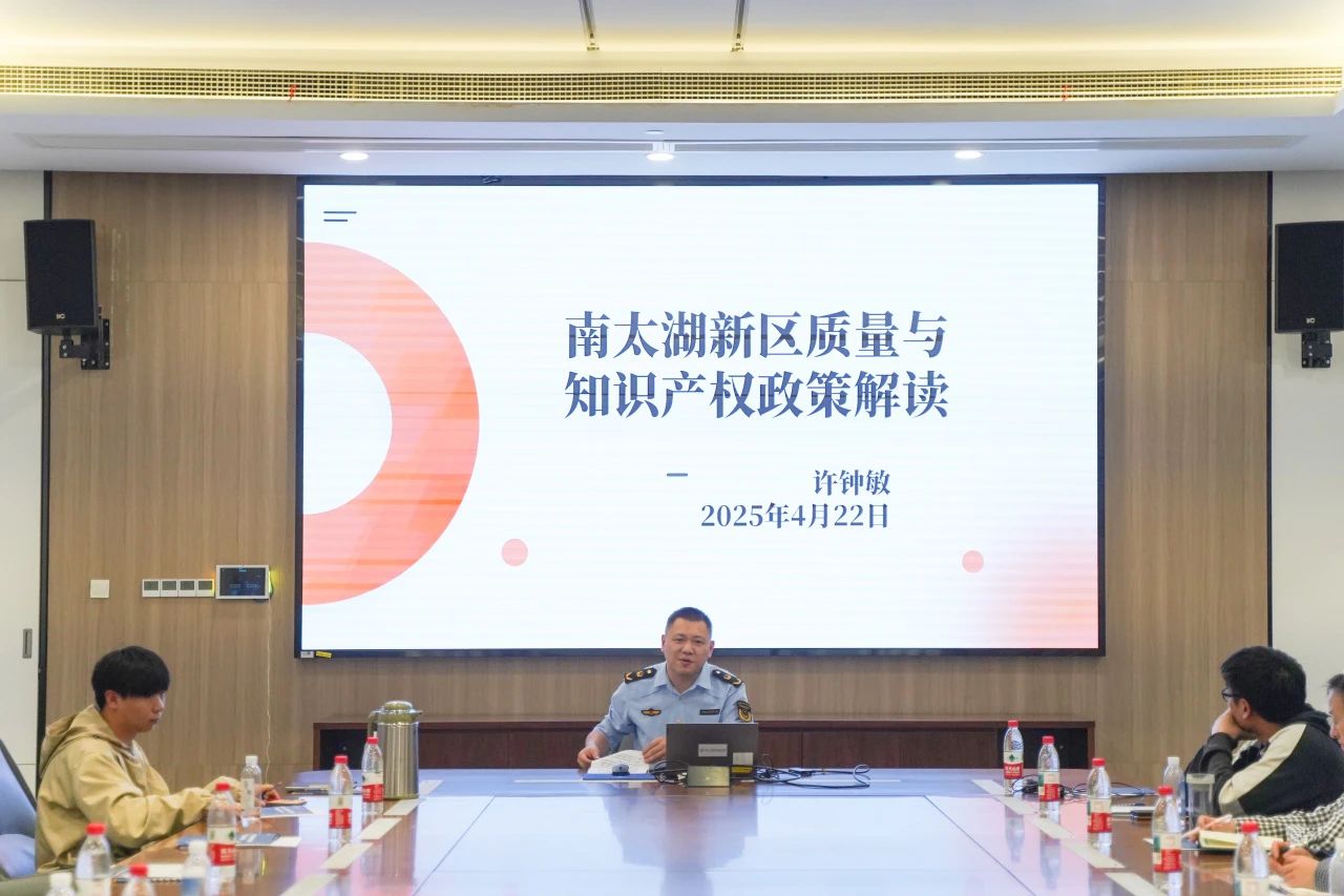 智创未来，知产护航 | 我院承办湖州南太湖新区“4·26世界知识产权日”活动