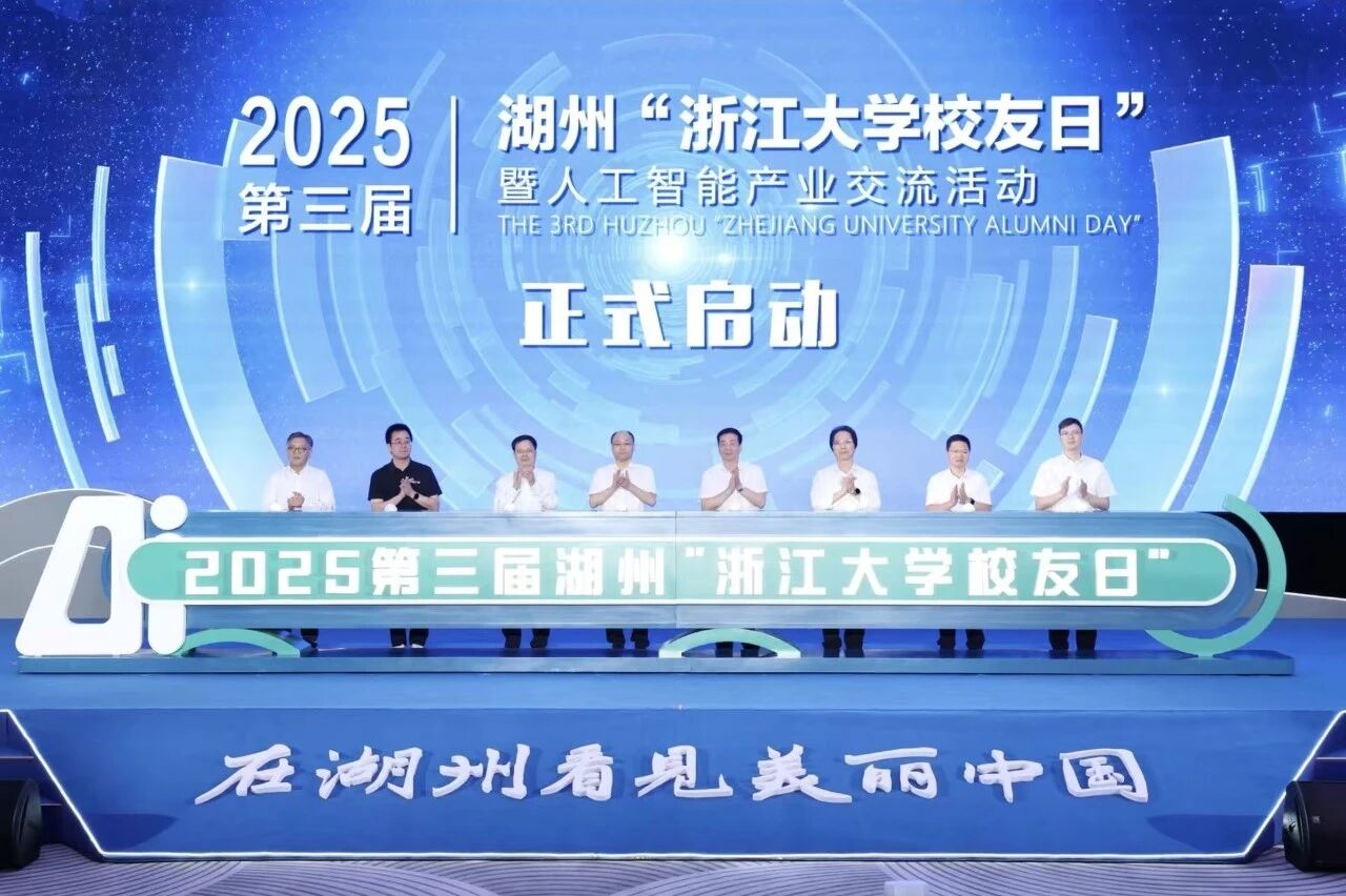 研究院新一轮合作在第三届湖州“浙江大学校友日”活动中签约，浙江大学校长马琰铭出席并调研我院