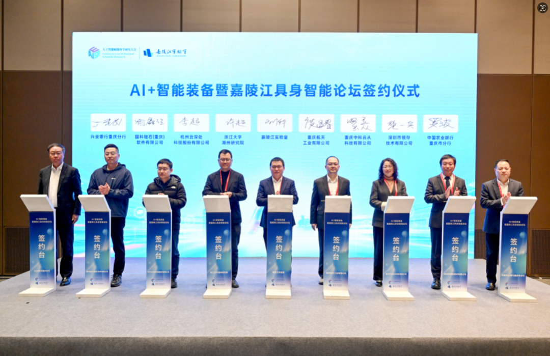 我院与嘉陵江实验室签约 携手深耕具身智能领域