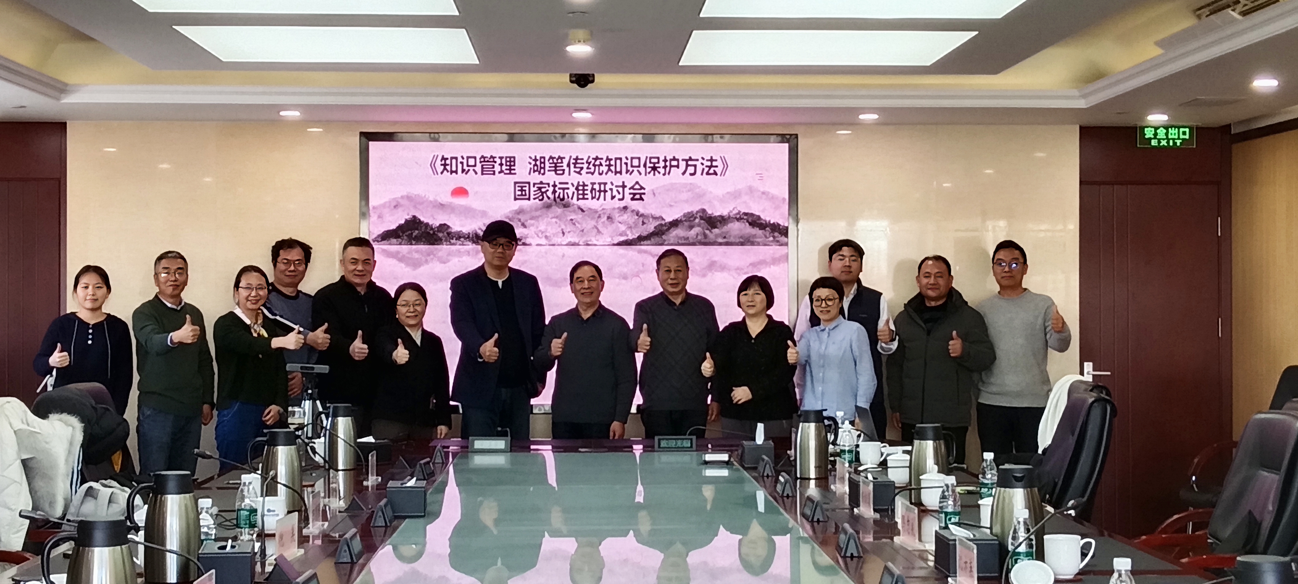 我院主导起草的全国首项传统知识保护国家标准研讨会在京召开