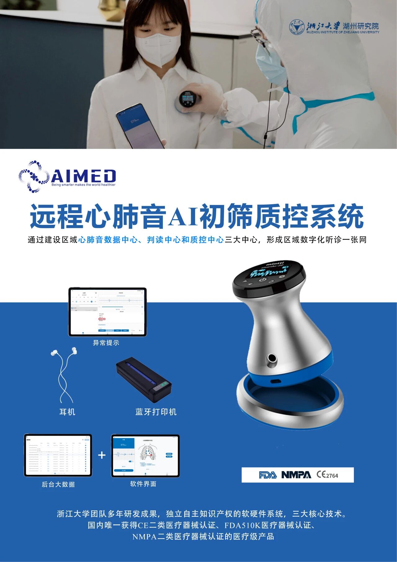 科技献礼“两会”丨浙大湖州研究院AI医疗成果落地，构建多元化健康保障