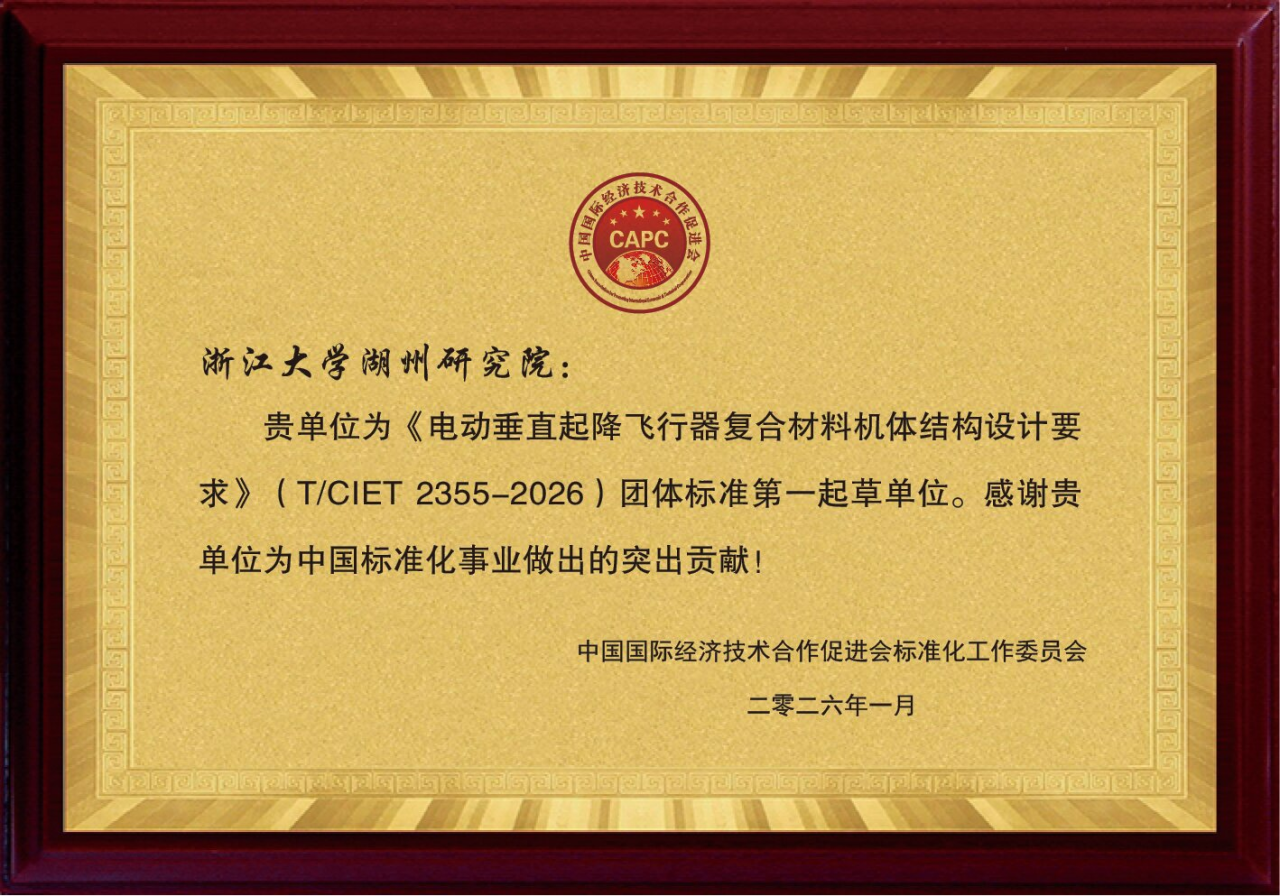标准发布 | 我院牵头起草eVTOL领域团体标准