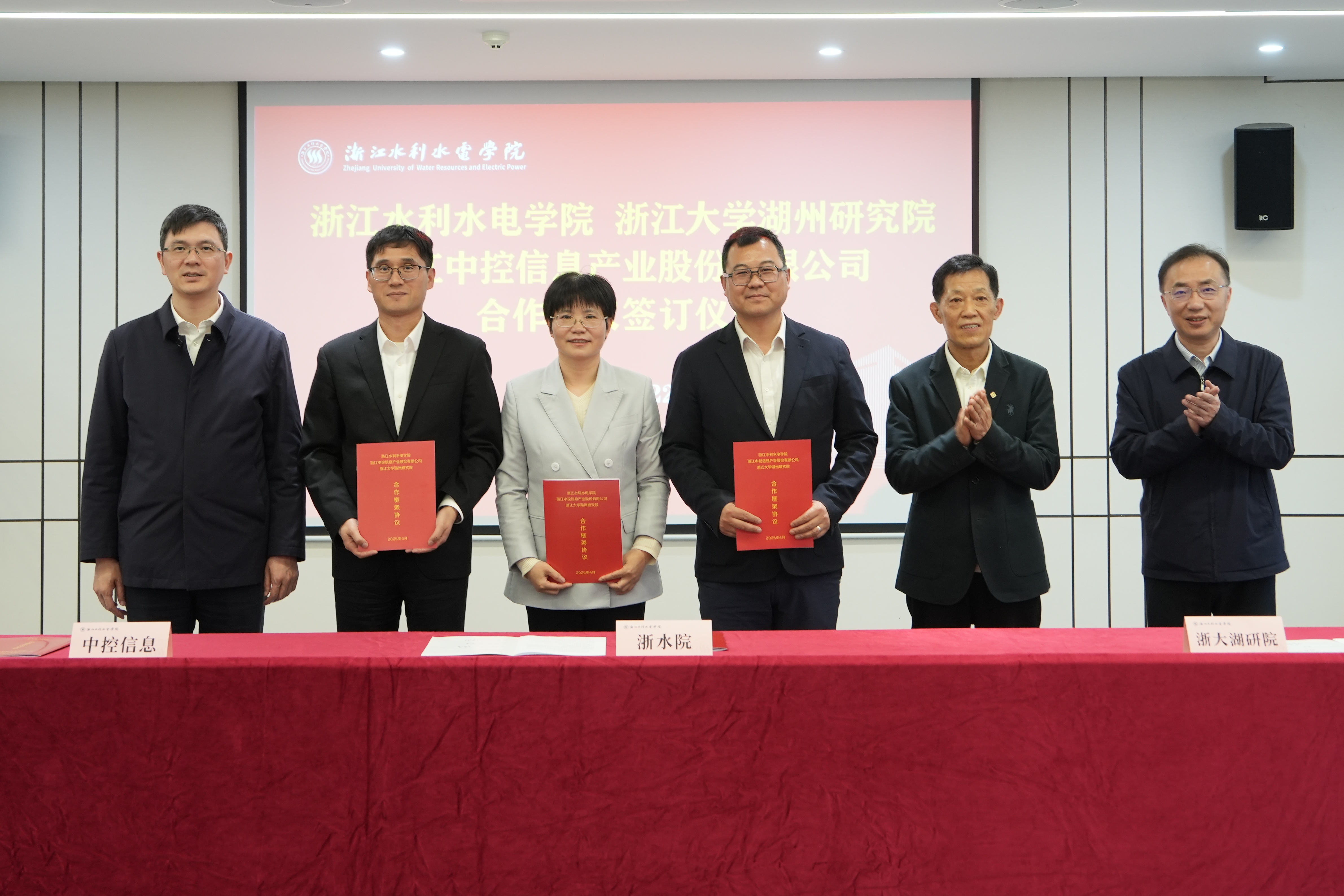 我院与浙江水利水电学院、浙江中控信息产业股份有限公司签署三方合作协议