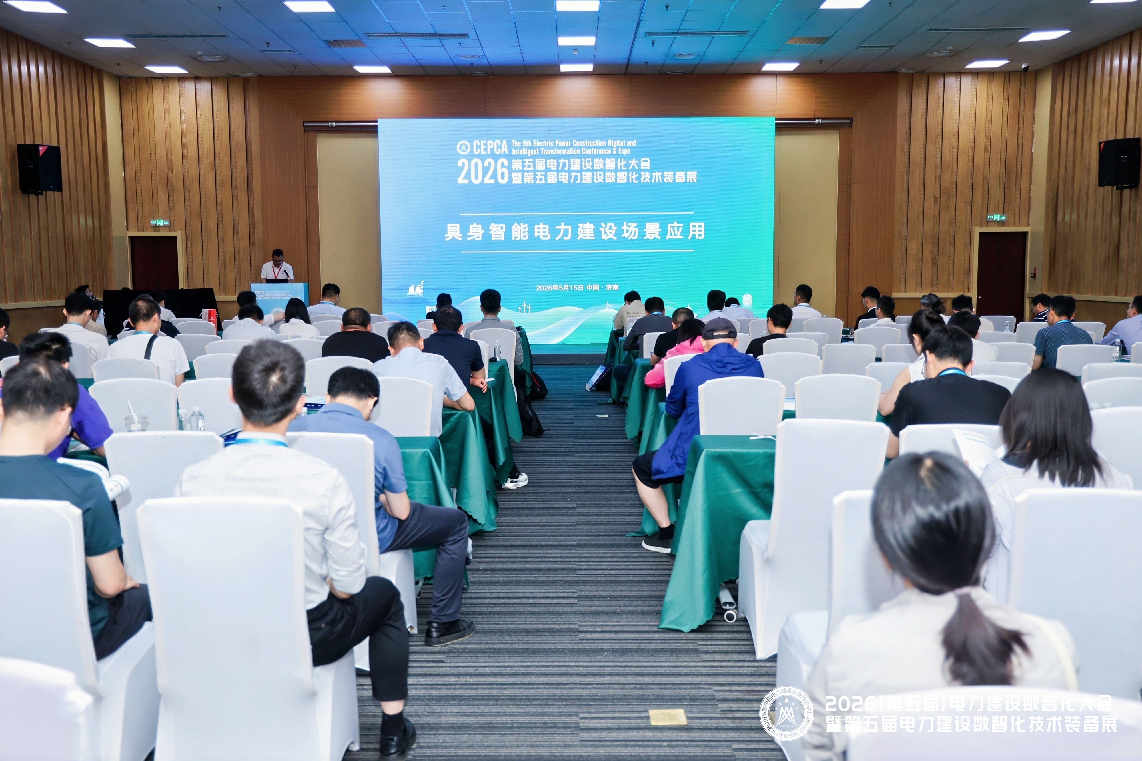 我院承办2026第五届电力建设数智大会具身智能电力建设场景应用专题论坛
