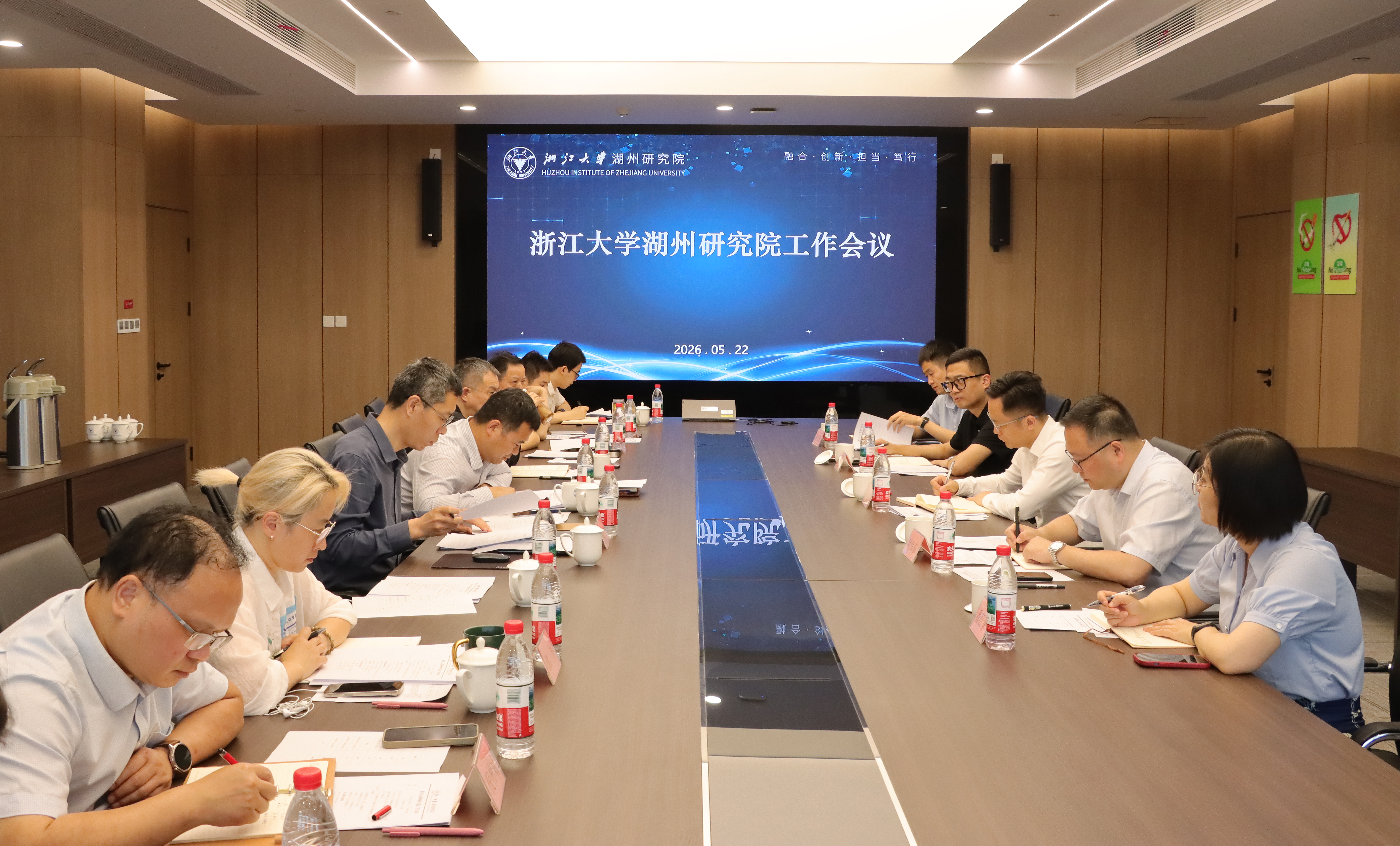 浙大湖州研究院召开工作会议