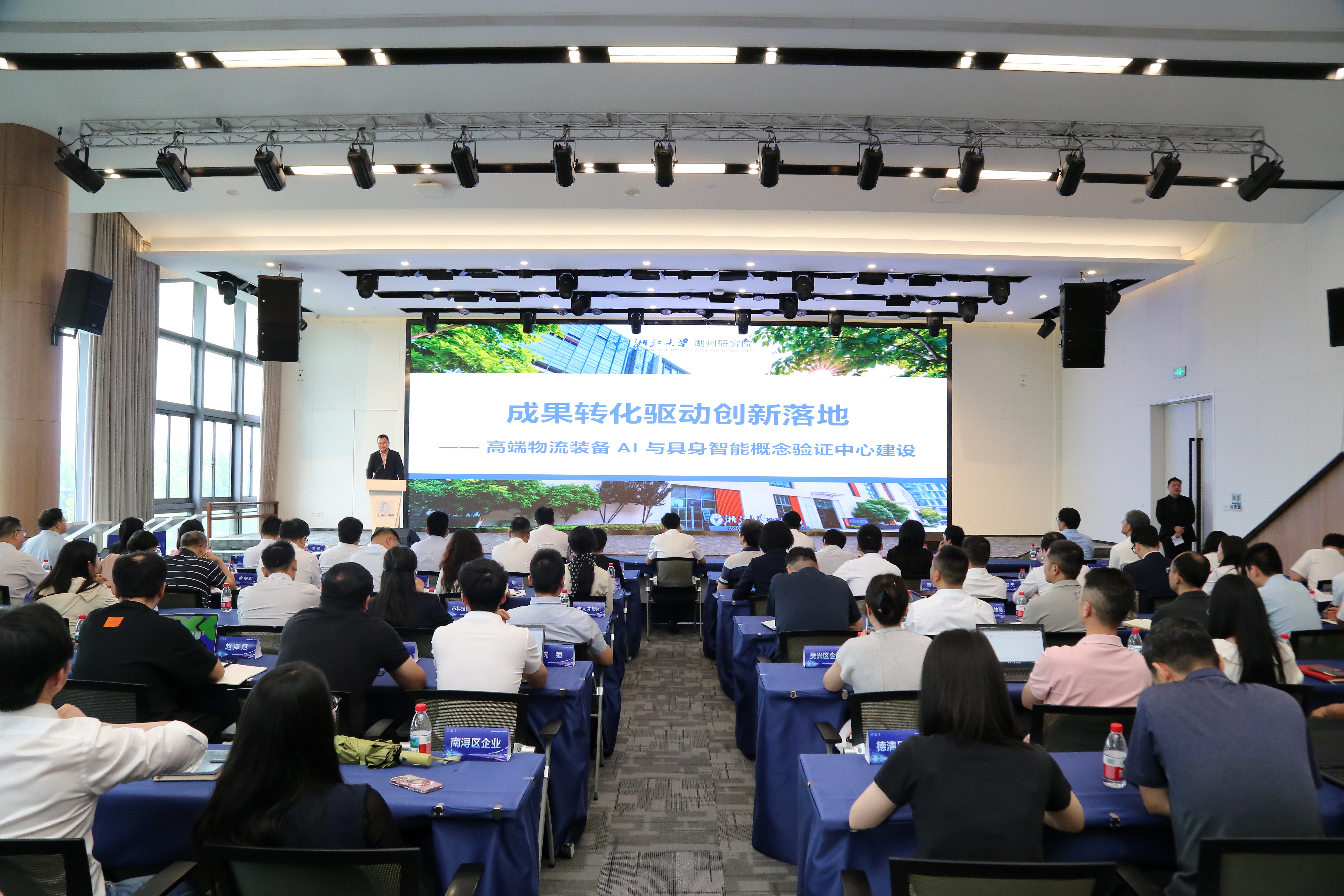 研究院在“浙里好成果直通车 · 湖州站”产业对接活动上发布转化成果与验证场景