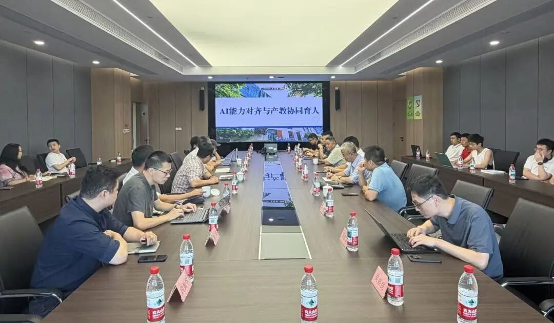 我院举办AI能力对齐与产教联培专题研讨会