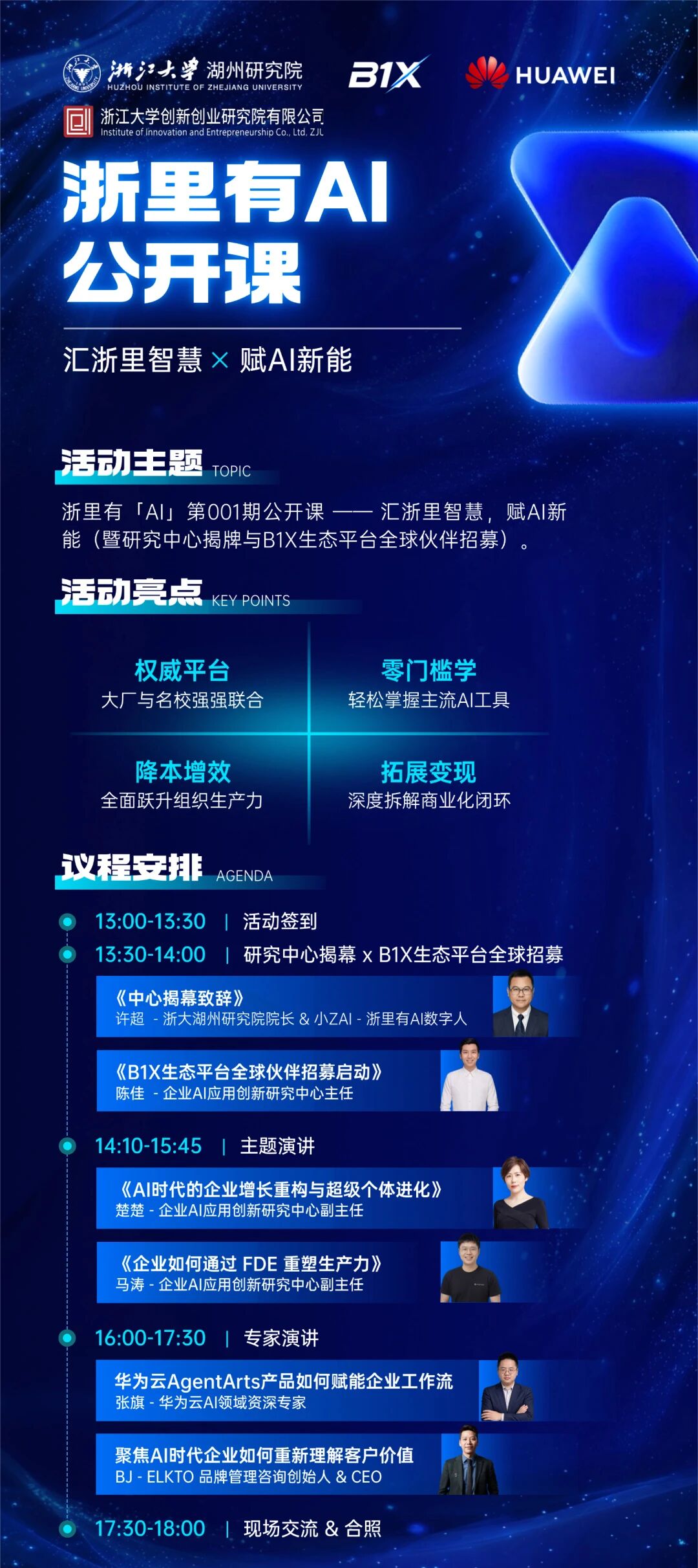 【浙里有AI】首期公开课预告丨AI落地的最后一公里