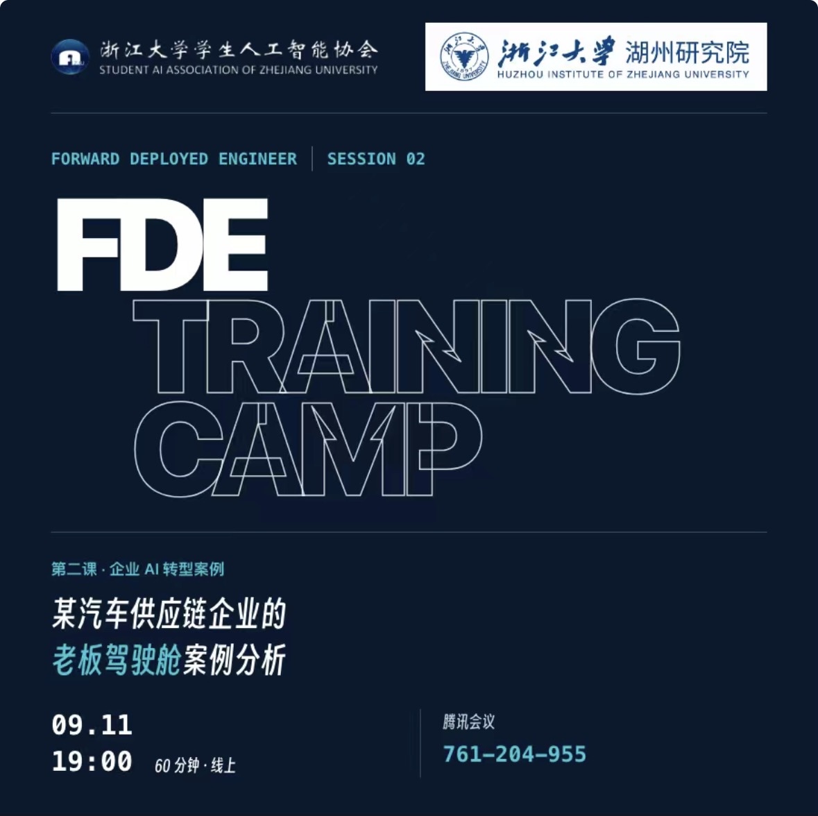 用 AI 帮老板看清经营情况｜ZJUAI FDE Training Camp